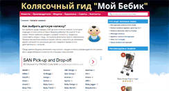 Desktop Screenshot of moi-bebik.ru