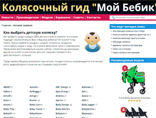 Tablet Screenshot of moi-bebik.ru